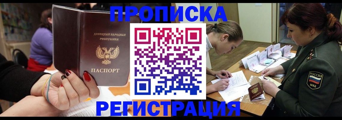 прописка ребенка в Аткарске