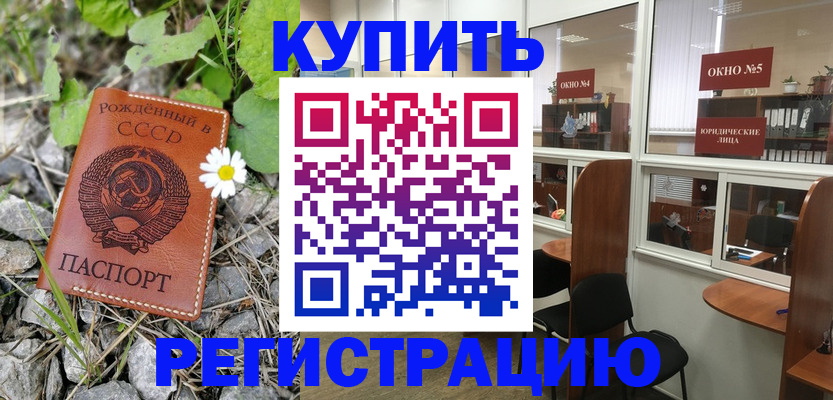 прописка ребенка в Аткарске