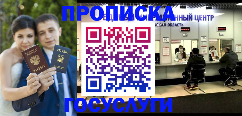 прописка штамп в Аткарске