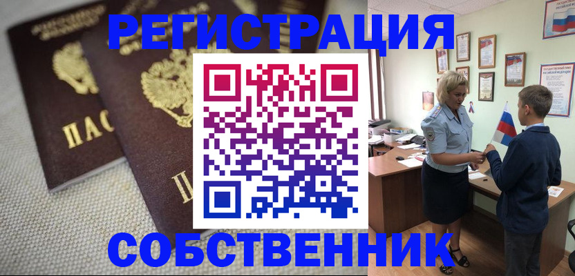 временная регистрация в Аткарске