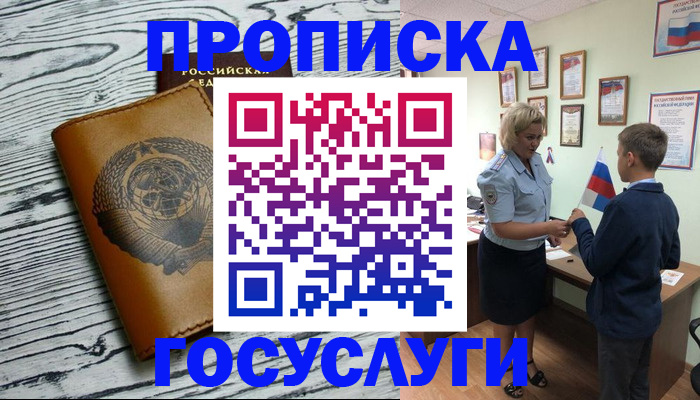 прописка гарантия в Аткарске