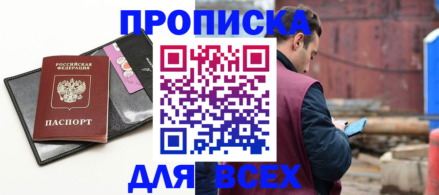 прописка от собственника в Аткарске