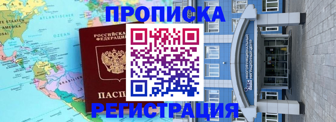 прописка законно в Аткарске
