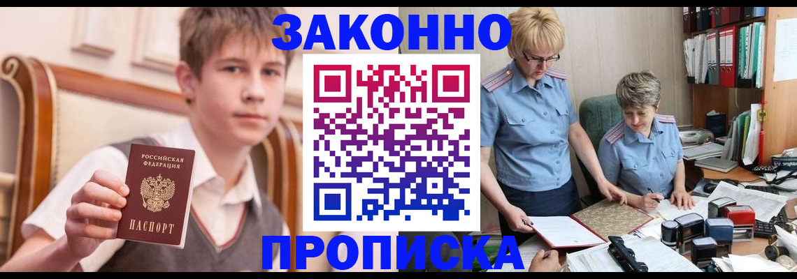 временная регистрация для школы в Аткарске